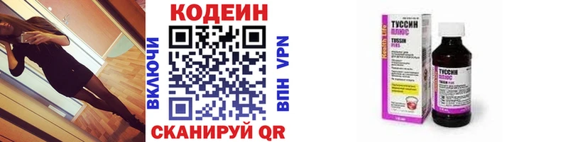 Codein напиток Lean (лин)  Юхнов 